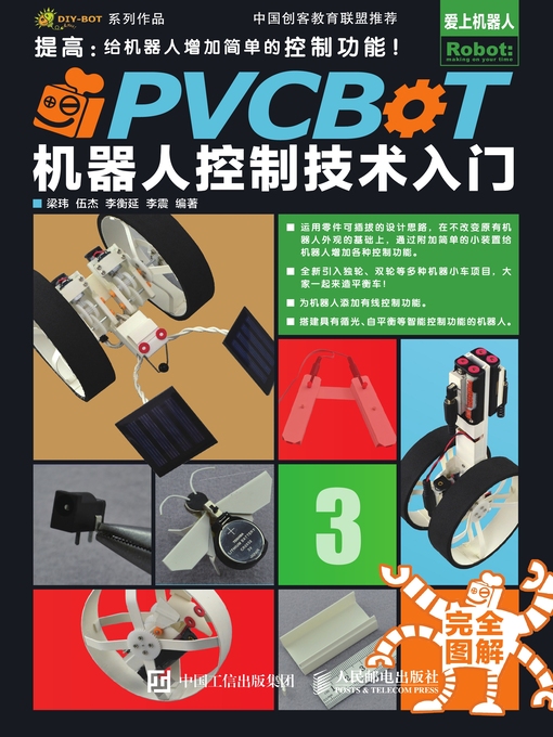 Title details for PVCBOT机器人控制技术入门 by 梁玮 - Wait list